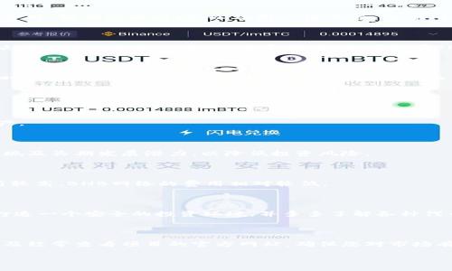 证明这个问题涉及到加密货币交易的具体操作步骤。以下是关于如何使用TPWallet购买ASS（一个代币）的详细介绍。

## 如何使用TPWallet购买ASS代币的步骤

### 第一步：安装TPWallet

首先，您需要在您的手机或计算机上下载和安装TPWallet。这是一款方便用户管理区块链资产的钱包应用，支持多种数字货币的交易和存储。

### 第二步：注册和设置钱包

安装完成后，打开TPWallet应用。您需要注册一个新账户或者用已有的钱包地址进行登录。如果是新用户，请确保记录好您的助记词和私钥，这些信息至关重要，要妥善保管，以免丢失。

### 第三步：充值钱包

在购买ASS之前，您需要确保钱包中有足够的代币（如ETH或BNB）用于支付交易费用。有多种方式可以充值，比如通过其他交易平台转账，或使用信用卡等方式直接购买代币，并将其存入您的TPWallet。

### 第四步：选择交易所进行购买

TPWallet并不直接向用户出售ASS代币，因此您需要使用其内置的去中心化交易所（DEX）进行购买。在TPWallet的主界面，找到“交易”或“交换”功能，选择您要交易的代币（例如，您存入的钱包中的ETH或BNB）以及ASS作为目标代币。

### 第五步：确认交易细节

在选择了交易对之后，您需要输入想要购买的ASS数量，并查看交易的详细信息。这n包括交易费用、预期完成时间，以及滑点设置等。确保所有信息无误后，点击“确认交易”。

### 第六步：等待交易完成

提交交易后，您需要耐心等待区块链网络确认交易。这可能需要几分钟到几小时不等，具体取决于网络的繁忙程度。交易完成后，您可以在TPWallet的资产页面中查看您的ASS余额。

### 第七步：安全存储您的ASS代币

在成功购买ASS后，请务必注意安全。确保您的TPWallet保持更新，并使用强密码保护账户。同时，开启双重认证功能，提升账户安全性，防止黑客攻击。

### 常见问题解答

#### Q1: TPWallet支持哪些代币？

TPWallet支持多种代币，包括ERC20、BEP20等标准的代币，用户可以灵活管理不同的加密资产。

#### Q2: 如何判断ASS代币的可靠性？

在购买任何代币之前，建议您查看该代币的官网、白皮书及社区反馈，了解其项目团队、市场表现及长期发展潜力，以降低投资风险。

#### Q3: 交易费用是多少？

交易费用取决于网络拥堵情况和您选择的交易所，可能会有所不同。一般情况下，ETH交易费用较高，BNB网络的费用相对较低。

## 总结

通过TPWallet购买ASS代币的过程虽然简单，但我们依然需要时刻保持警惕，确保交易安全。打造一个安全的投资环境，并多多了解各种代币的特性，才能更好地进行加密货币投资。

## 持续教育和更新

加密货币市场瞬息万变，因此保持对最新信息的关注和学习至关重要。加入相关论坛、社群，以及经常查看项目的官方网站，确保您对市场有全面的了解。

希望这篇指南能帮助您顺利使用TPWallet购买ASS代币，祝您投资顺利！