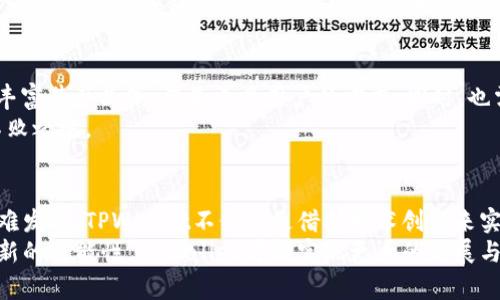   探秘TPWallet的盈利模式：从用户体验到生态建设的全景分析 / 

 guanjianci TPWallet, 盈利模式, 区块链, 数字资产 /guanjianci 

引言：TPWallet的概述
在当今数字资产领域，TPWallet大放异彩，其背后不仅是一个简单的钱包应用，而是一个丰富的生态系统。TPWallet自推出以来，吸引了众多用户和投资者的关注，成为了区块链技术与数字资产管理的前沿代表。本文将全面解析TPWallet的盈利模式，从用户体验到整体生态的构建，探讨其如何实现商业成功。

一、TPWallet的核心功能
TPWallet不仅仅是一个数字货币钱包，它是一个集多种功能于一体的平台。用户可以通过TPWallet安全地存储、交易和管理各类数字资产，包括主流的比特币、以太坊等。除此之外，TPWallet还提供了去中心化交易所的功能，使用户可以在没有中心化平台干预的情况下，自由交换资产。
此外，TPWallet还具备信息传递功能，为用户提供实时的市场资讯和价格动态。这种全面的服务，极大地提升了用户的使用体验，使其不仅仅是一个存储工具，更是投资决策的辅助平台。

二、盈利模式一：交易手续费
TPWallet的一个主要盈利来源是通过收取交易手续费。在用户进行资产交换或转账时，TPWallet会收取一定比例的手续费。这种模式在行业内非常常见，许多数字钱包和交易所都采用类似的策略。
由于TPWallet的去中心化特性，用户在进行交易时能够享受到更低的手续费，这无疑吸引了更多的用户主动参与交易。随着用户规模的扩大，交易量的增加，TPWallet通过手续费赚取的收入也在不断增长。

三、盈利模式二：增值服务
TPWallet不仅关注基础的交易功能，还提供了多种增值服务。例如，用户可以选择参与TPWallet推出的一些理财计划，获取一定的收益。此外，TPWallet还为优质用户提供了高级账户服务，这些服务通常包括更高的交易限额、24小时客服支持等。
通过这些增值服务，TPWallet为用户提供了更具吸引力的体验，同时也为自身开辟了新的收入来源。这种盈利模式充分利用了现有用户群体，进一步增强了用户粘性。

四、盈利模式三：生态系统建设
TPWallet的盈利模式还包括对其生态系统的建设。TPWallet通过与区块链项目、DApp、NFT平台等合作，逐步形成了一个完整的生态链。例如，TPWallet可能会与某个新兴的NFT项目合作，允许用户在其平台上直接购买和销售NFT。
通过这种方式，TPWallet不仅能够吸引新用户，还可以与合作伙伴共享收益。这种双赢的合作模式，加深了TPWallet在区块链领域的影响力，同时为其未来的发展奠定了坚实的基础。

五、用户参与的共赢机制
TPWallet还尝试通过引入用户参与的共赢机制来实现盈利。比如，在某些活动中，用户可以通过参与投票或完成特定任务来获得代币奖励。这种策略不仅提高了用户的参与感，也增强了用户对TPWallet的忠诚度。
当用户感受到自己与平台之间的紧密联系时，他们会更可能继续使用TPWallet的服务，并以此为契机，推动平台的进一步发展。

六、安全性与信任度的打造
在数字资产领域，安全性始终是用户最关心的问题之一。TPWallet在这方面下了很大功夫，采用了多重加密技术和安全验证机制，以确保用户资产的安全。
通过不断增强安全性，TPWallet不仅能够保护用户的资产，也在不知不觉中提升了用户对平台的信任度。而这份信任，也最终有助于TPWallet形成稳固的用户基础，从而为其盈利模式提供了有力支撑。

七、未来展望与挑战
随着区块链技术的快速发展，TPWallet面临着机遇与挑战并存的局面。未来，TPWallet可以在国际化、多元化方面继续发力，进一步丰富其产品线，满足更多用户的需求。同时，也需警觉市场竞争加剧，保持其在生态建设和用户体验上的领先优势。
在应对挑战时，TPWallet需要不断创新，推出更多符合市场需求的新功能，保持对用户的高度关注，才能在激烈的市场竞争中立于不败之地。

结语：TPWallet的商业智慧
TPWallet凭借多元化的盈利模式和卓越的用户体验，在区块链数字资产管理领域取得了显著的成功。通过分析其盈利策略，我们不难发现，TPWallet不仅仅是借助技术创新来实现盈利，更是通过深入了解用户需求和市场动向，建立起一个强大的生态系统，持续为其用户创造价值。
在未来的发展中，TPWallet需要持续保持对市场的敏感度和创新能力，以在日新月异的科技浪潮中立足并引领行业。只有不断探索新的可能性，TPWallet才能实现更大的发展与壮大。