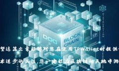   如何在TPWallet中轻松重新授权：步骤