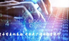   简单易懂的步骤：在TPWallet上创建C