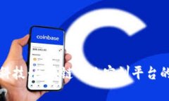 探索前沿科技：区块链专业实训平台的全面指南