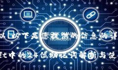 当然可以！以下是您提供的信息的详细