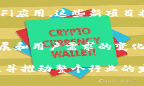   币安与TokenPocket：数字货币钱包的未来合作展望 / 
 guanjianci 币安, TokenPocket, 数字货币, 钱包技术 /guanjianci 

引言：数字货币领域的不断演变
随着数字货币逐渐走入主流，用户对于数字资产的管理需求愈加迫切。钱包的技术与应用成为了这一领域的关键。币安，作为全球最大的数字货币交易所之一，与TokenPocket的合作，承诺将为用户提供更为丰富和安全的数字资产管理体验。

币安：全球数字货币交易的先锋
自2017年成立以来，币安凭借其用户友好的界面、高效的交易所性能和丰富的交易品种迅速占领市场。币安不仅是一个交易平台，它还在不断扩展其生态系统，包括DeFi、NFT以及其他金融服务。币安的实力，不仅在于它的技术优势，更在于其对用户需求的深刻理解。

TokenPocket：个人数字资产管理的新选择
TokenPocket是一个多链数字资产钱包，支持众多主流区块链网络。它强调去中心化和用户自主权，允许用户轻松地管理和交易他们的数字资产。TokenPocket的界面简单易用，但其背后却集成了一系列复杂的技术，确保用户的资产安全性。

合作的动机：为何选择携手
币安与TokenPocket的合作不仅是为了各自的业务扩展，更是为了提升用户体验。随着用户对安全性和私密性的关注增加，选择与知名度高且技术成熟的TokenPocket合作，可以增强用户对于币安生态系统的信任。同时，TokenPocket的多链支持将使币安的用户可以更便捷地访问更广泛的数字资产。

技术整合：钱包与交易所的协同
币安与TokenPocket的合作将涉及技术的深度整合，用户可以在TokenPocket上直接交易币安平台的资产，而无需不断切换应用。这样不仅提高了交易效率，还降低了操作的复杂性。技术整合将会使用API等技术手段，实现双向数据交换，确保用户在两者之间的无缝体验。

安全性：给用户的承诺
在数字货币的世界中，安全性往往是用户最为关心的问题。币安和TokenPocket都强调安全措施，通过多层加密和二次验证来保护用户的资产。此外，两者之间的合作将致力于建立更为完善的安全防护体系，共同抵御潜在的网络攻击和安全威胁。

用户教育与社区建设
币安和TokenPocket不仅聚焦于技术和产品的提升，更重视用户的教育和社区建设。两者将联合开展线上线下的培训和讲座，帮助用户提高对数字货币的认知和理解。同时，社区的建立也将为用户提供一个交流的平台，分享经验和获取最新动态。

未来展望：合作带来的新可能
随着数字货币行业的迅速发展，币安与TokenPocket的合作将可能开创出更多的应用场景和商业模式。例如，用户可以通过TokenPocket参与更多DeFi项目，同时利用币安的流动性。这样的跨平台体验，将推动用户更广泛地参与数字货币的生态系统。

总结：共筑数字货币的新生态
币安与TokenPocket的合作不仅是技术的对接，更是理念的融合。随着双方的共同努力，我们可以期待一个更加安全、便捷和多样化的数字货币管理体验。用户的资产安全和交易便捷性将因这次合作而得到进一步提升，同时，也将吸引更多用户参与到这个充满机遇的数字货币时代。

附录：币安和TokenPocket的其他项目
除了钱包与交易平台的合作，币安和TokenPocket还在探索其他领域的协同，诸如双方面向企业的数字资产解决方案、以及联合开发新的DeFi应用。这些新项目将进一步推动数字货币的普及，助力更多用户轻松进入数字资产的世界。

最后的思考：为什么选择这一平台？
在众多的选择中，币安与TokenPocket的联合为用户提供了一种值得信赖和高效的方式来管理他们的数字资产。在未来，随着技术的不断发展和用户需求的变化，这种合作模式可能会成为数字货币行业的标杆，引领更多的平台走上合作共赢的道路。

通过上述详细的分析与展望，我们可以看到，币安与TokenPocket这次合作无疑会对数字货币用户带来更多便利，促进数字资产管理的创新，并推动整个行业的发展。无论是对于新手还是熟悉数字货币的用户，了解这一合作的方方面面，都是非常必要的。