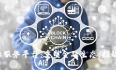 海南区块链PCP金融服务平台：重塑金融