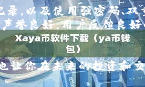    如何将比特派中的USDT安全、高效地转移到TPWallet  / 
 guanjianci  比特派, USDT, TPWallet, 加密货币转账  /guanjianci 

 背景介绍：了解比特派与TPWallet 
 比特派和TPWallet都是在加密货币领域内相对知名的应用。比特派是一款支持多种数字资产的数字货币钱包，并且在用户间的交易中颇受欢迎。而TPWallet则是一款以安全性和多功能而闻名的钱包，支持多种区块链和代币。将USDT从比特派转移到TPWallet，不仅可以提高资产的管理效率，还能方便用户进行后续的交易和投资。

 转账准备：确保账户安全与信息准确 
 在进行任何形式的加密货币转账之前，一定要确保你的钱包已经安全设置。首先，确保在比特派和TPWallet中的账户均已注册并且通过必要的身份验证。其次，时刻保持你的私钥和助记词的安全，不要将其泄露给他人，以免造成资产损失。
 在操作之前，建议在TPWallet中获取你的USDT接收地址。记下该地址或使用二维码扫描功能保存下来。请确保这个地址是正确的，可以通过在TPWallet中进行小额测试转账来确认该地址可用性。

 转账步骤：从比特派转移USDT 
 一旦确认好所有的信息，接下来就是具体的转账步骤：
ol
    li打开比特派应用，并登录你的账户。/li
    li在主页或钱包概览中找到USDT资产，点击进入。/li
    li选择“转账”或“发送”功能。/li
    li将之前记录的TPWallet的接收地址粘贴到发送地址栏中，确保没有多余的空格或错误字符。/li
    li输入你想要转移的USDT数量。/li
    li确认交易信息，包括接收地址和金额，务必再次核对无误。/li
    li如果你的钱包设置了交易密码，按照提示输入密码以完成转账。/li
/ol
 点击确认后，交易信息将被提交上链，你可以在比特派的交易记录中查看该交易的状态。

 关注网络费与确认时间 
 在进行转账时，要注意每笔交易都需要支付网络费用，这是矿工在验证交易时的奖励。费用的多少会因网络拥堵情况而异。通常情况下，大部分转账会在几分钟内得到确认，但在网络高峰期，这个时间可能会延长。因此，提前了解当前网络状况，并做好相应的等待也是很有必要的。

 确认交易的安全性 
 一旦你的转账提交后，可以访问区块浏览器，输入你的交易哈希值来跟踪交易进度。当交易标记为“已确认”时，你的USDT就已成功转移到TPWallet中。若有任何问题，请及时与比特派或TPWallet的客服取得联系，寻求帮助。

 转账后的管理与建议 
 完成转账后，记得在TPWallet中查看到的USDT余额，确保相应的金额已经成功入账。在TPWallet中，你不仅能够持有USDT，还能进一步进行资产管理，比如参与去中心化交易（DEX），加入流动性池等。应用的功能能够帮助你更好地利用你的数字资产。

 风险管理与未来规划 
 在进行加密货币交易时，时刻保持警觉至关重要。虽然比特派和TPWallet都提供安全的环境，但用户自身的安全意识也不可忽视。定期检查账户的登陆记录，以及使用强密码、双重认证等手段保护个人账户安全是非常有必要的。
 展望未来，随着加密货币市场的不断变化，用户也应保持学习的心态，关注行业动态，随时了解新的投资机会与潜在风险。在选择交易平台或钱包时，选择声誉良好，用户反馈良好的产品，能够降低遇到问题的几率。

 结语：掌握技巧，享受加密资产管理的乐趣 
 将比特派的USDT转移到TPWallet的过程并不复杂，只要确保信息的准确和账户的安全，就能顺利完成。掌握这一过程将为你的数字货币之旅提供便利，也让你在未来的投资和交易中更加得心应手。希望以上的分享能够帮助到你，祝你在数字货币的世界中探索愉快！