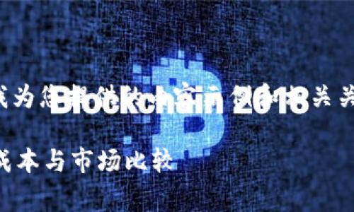 由于您的问题不够详细，以下是我为您提供的内容示例和相关关键词，请根据您的需求进行调整。

TPWallet闪兑手续费解析：真实成本与市场比较