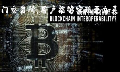   tpwallet支持的币种及可转入交易所详解 / 
 guanjianci tpwallet, 加密货币, 交易所, 钱包 /guanjianci 

引言：tpwallet及其功能的概述
在这个充满活力的数字时代，加密货币的使用日益普及。tpwallet是一个用户友好的多链钱包，支持多种加密资产的存储和管理。它不仅允许用户轻松接收和发送各种加密货币，还提供丰富的功能，如交换和挖矿。在了解tpwallet的这些功能之前，我们首先来探讨它支持的币种，以及用户可以将这些币种转入哪些交易所。

tpwallet支持的主要币种
tpwallet支持多种主流和小众的加密币种，包括但不限于以太坊（ETH）、比特币（BTC）、USDT、BSC（币安智能链）上的各种代币、ERC-20代币等。这些币种的多样性使得tpwallet能够满足不同用户的需求。

转入交易所的选择
在决定将tpwallet中的币转入交易所之前，用户需要了解不同交易所的特性和支持的币种。以下是一些常见的交易所，以及它们各自支持的tpwallet币种：

h41. Binance（币安）/h4
Binance是全球最大的加密货币交易所之一，支持数百种币种的交易。用户可以将tpwallet中的比特币、以太坊以及多种法定货币对换入Binance，进行深入的交易和投资。

h42. Coinbase/h4
Coinbase是一个适合新手的平台，以其友好的界面和安全性而闻名。tpwallet中的主流币种，如比特币和以太坊，可以轻松转入该平台进行交易。

h43. Huobi（火币）/h4
火币是亚洲知名的加密货币交易平台，特别适合投资者进行多种投资。用户可以将tpwallet中的各种链上代币转入火币，利用其丰富的交易对进行投资。

h44. Kraken/h4
Kraken是一家知名度较高的交易所，支持各种加密资产和法币交易。用户同样可以选择将tpwallet中的数字货币快速转入Kraken进行交易。

如何进行转账？
在选择了交易所之后，用户需要了解转账的具体步骤。以将比特币从tpwallet转移到Binance为例，用户可以按照以下步骤进行操作：

ul
li首先，打开tpwallet，登录到自己的账户。/li
li选择需要转出的币种，比如比特币。/li
li输入转账的数量。/li
li前往Binance，找到对应币种的充值地址。这通常可以在“钱包”选项中找到。/li
li将Binance提供的充值地址复制并粘贴到tpwallet的转账页面中。/li
li确认信息无误后，点击“发送”进行操作。/li
li稍等片刻，待交易确认后，用户可以在Binance的账户中看到转账的币种。/li
/ul

有哪些注意事项？
在进行转账时，用户需注意以下几点：
ul
li确保交易所地址的准确性，以避免资金损失。/li
li考虑转账的网络费用，不同币种的转账费用可能会有所不同。/li
li在大笔交易时，建议进行小额测试转账，以确保顺利完成。/li
li了解转账所需时间，一般来说，确认时间可能会受网络拥堵及其他因素影响。/li
/ul

总结与展望
tpwallet为加密用户提供了极大的便利，使得资产管理变得更加简单，同时也拓宽了用户的投资选择。通过将tpwallet中的各类数字资产转入热门交易所，用户能够实现更加灵活的投资策略。然而，在进行转账时，用户需保持警觉，确保资金的安全。未来，tpwallet可能会与更多交易所展开合作，进一步提升用户体验。

希望本文能够帮助您更好地了解tpwallet支持的币种及可转入的交易所，从而更有效地进行资产的投资与管理。 

通过以上的细致分析，相信您已经对tpwallet的功能及使用有了更加全面的认识，助力您在加密货币的投资旅程中走得更远。