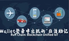 如何解决TPWallet登录中出现的“非法助