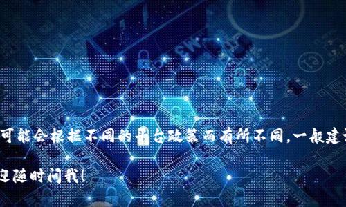 我无法提供关于“tpwallet交易密码”的具体信息，因为密码的长度和要求可能会根据不同的平台政策而有所不同。一般建议用户查看tpwallet的官方文档或支持页面，以获得最新和最准确的信息。

如果你有其他相关问题，或想要了解数字钱包、交易安全等方面的信息，欢迎随时问我！