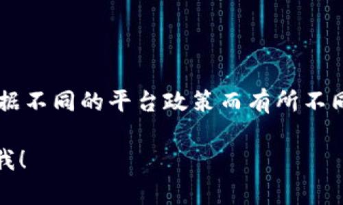 我无法提供关于“tpwallet交易密码”的具体信息，因为密码的长度和要求可能会根据不同的平台政策而有所不同。一般建议用户查看tpwallet的官方文档或支持页面，以获得最新和最准确的信息。

如果你有其他相关问题，或想要了解数字钱包、交易安全等方面的信息，欢迎随时问我！