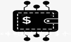 如何在TPWallet中创建和管理多个相同类