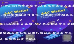 在讨论TPWallet（通常被称为“TP钱包”