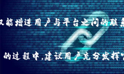 TPWallet 是一家为用户提供数字资产管理和交易服务的平台。随着区块链和加密货币的快速发展，许多人开始关注这一领域，在使用 TPWallet 时，他们有时会遇到问题。为了提供更好的用户体验，许多平台都设置了人工客服，以便及时解决用户的问题。

TPWallet 的客户支持渠道
TPWallet 为用户提供了多种方式来获取支持。在他们的平台上，用户可以通过访问官方网站，找到关于帮助中心的链接。这里汇集了常见问题解答（FAQ），提供了详细的问题处理流程，用户可以快速找到与自己问题相关的信息。

人工客服的可用性
虽然 TPWallet 的官方文档和常见问题部分可以解决大多数常见问题，但用户仍可能在特定情况下希望与真人客服进行交流。需要注意的是，TPWallet 在其支持文档中并未明确说明是否提供24小时的人工客服。因此，用户在遇到较复杂的问题时，建议尝试通过在线联系表单或平台内的聊天功能来获取帮助。

常见问题如何处理
用户在使用 TPWallet 时，可能会有以下几类常见问题：
ul
  li账户注册与安全性问题/li
  li资产管理及交易相关问题/li
  li提现和转账流程/li
  li钱包功能及使用技巧/li
/ul

对于这些常见问题，TPWallet 的帮助中心提供了详尽的指南，解决用户的疑惑。用户还可以在社交媒体平台如 Twitter 或 Telegram 上寻找社区支持，与其他用户互动，也许能够获得有价值的信息。

反馈与建议的渠道
TPWallet 对于用户的反馈非常重视。用户可以通过在线表单提交自己的建议，无论是关于产品的改进还是服务质量的提升。这样的互动不仅能增进用户与平台之间的联系，也能让 TPWallet 在不断变换的市场中，及时调整服务策略，满足用户需求。

总结
虽然 TPWallet 未明确提供全天候的人工客服服务，但通过丰富的自助支持与社区互动，用户依然能够有效地解决问题。在使用 TPWallet 的过程中，建议用户充分发挥官方资源与社区力量，以实现最佳体验。