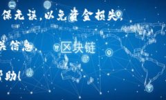 为了确保您获得准确的信息，需要您补