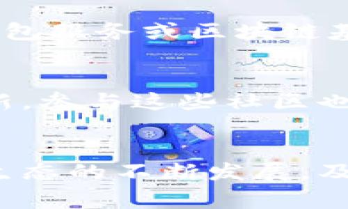 在寻找区块链平台官网入口时，可以参考以下几个步骤和注意事项，帮助你找到可靠的信息和资源。

定义区块链平台
区块链技术作为一种分布式账本技术，其应用场景广泛，涉及加密货币、智能合约、去中心化金融（DeFi）、供应链管理等多个领域。因此，理解你所关心的区块链平台的类型和功能是非常重要的。

搜索引擎使用技巧
在网络上获取信息时，使用有效的搜索引擎可以帮助你迅速找到所需内容。你可以直接在搜索引擎中输入特定的关键词，例如：“比特币官方网站”，“以太坊官网入口”，或者“区块链平台大全”。确保添加一些过滤词如“官网”或“官方网站”，以避免进入非官方的网站。

访问知名的区块链项目官网
以下是一些知名区块链平台的官网链接，这些平台通常相对公认并且信息更新及时：
ul
    lia href=