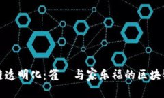 如何实现供应链透明化：雀巣与家乐福的区块链