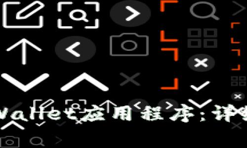 如何安全卸载TPWallet应用程序：详细步骤与注意事项