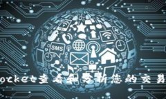 如何使用TokenPocket查看和分析您的交易