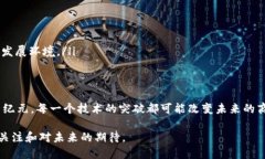 区块链新平台探秘：当今技术趋势与未