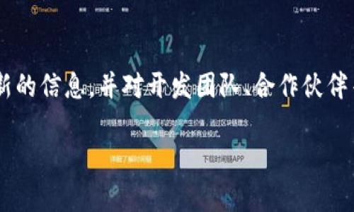 关于 tpwallet 和 tp 是否是中国的项目，我们可以来看待它们的背景和来源。

### tpwallet的背景

tpwallet 是一个多功能数字钱包，主要支持加密货币的存储和交易。它在设计上注重用户体验和安全性，提供了方便的界面和强大的功能。虽然tpwallet的具体开发团队信息可能不如一些大型项目公开透明，但市场上很多这样的数字钱包都是全球性的，可能在不同国家和地区都有用户和开发者。

### tp的来源

tp也可以指代一些与数字资产相关的项目或代币。例如，某些特定的Token可能被简称为tp。根据其具体的应用场景和功能，tp的来源可能与中国的区块链行业有关，但这并不意味着所有名为“tp”的项目都是中国的。

### 总结

如果您是在询问tpwallet和tp这个项目的具体开发背景或公司创始地，建议访问他们官方的官方网站或相关的区块链社区获取最新的信息，并对开发团队、合作伙伴等进行详细了解。

如果需要深入了解某个具体项目，请提供更多背景信息，以便进行详细解析。