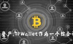 接入TPWallet：一步一步教你如何安全提