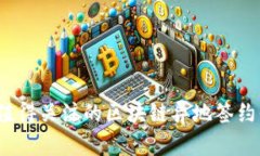 2023年值得关注的区块链异地签约平台