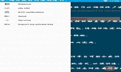 提现TP Wallet（TP钱包）中的资金，一般需要遵循一定的步骤。建议您确认以下信息，确保流程的顺利进行。

1. 登录您的TP Wallet账户
首先，打开TP Wallet应用或网页，输入您的用户名和密码进行登录。如果您开启了两步验证，请按照要求进行操作以确保账户安全。

2. 检查账户余额
在登录后，查看您的账户余额，确认您需要提现的金额是否足够，并了解是否有任何提现限制或手续费。

3. 选择提现选项
在主界面中找到“提现”或“提取”选项。通常，这个选项会在菜单或个人设置中。如果您找不到，可以参考帮助文档或联系客户服务。

4. 输入提现金额及选择提现方式
输入您希望提现的金额，并选择提现方式，例如到银行账户、支付平台（如支付宝、微信支付等）或者其他数字钱包。请确保选定的方法是您能够使用的。

5. 验证身份
为了保障资金安全，系统可能会要求您进行身份验证。这可能包括输入短信验证码、电子邮件确认或其他安全措施。

6. 提交申请
检查每个步骤都填写正确后，提交提现申请。一般来说，系统会显示一个预估的处理时间，通常会在几个工作日内完成。

7. 查看提现状态
您可以在“提现记录”中查看提现申请的状态。系统会更新处理进度，您也可以获得相应的通知。

8. 处理时间及费用
提现处理时间和费用会因不同的方法和地区而有所不同。银行转账通常需要1-3个工作日，而某些第三方支付平台可能会更快。在选择提现方式时，请务必考虑相关的手续费。

总结
提现TP Wallet中的资金并不复杂，但每个步骤都需仔细确认。确保维护您的账户安全，并合理选择适合的提现方式，以便快速、高效地获取您的资金。如在操作中遇到问题，可以联系TP Wallet的客服获取帮助。

请根据当地法规和平台要求，确保您的操作合规。如有重大变更或政策调整，建议及时查阅官方通知。希望以上信息对您有所帮助！