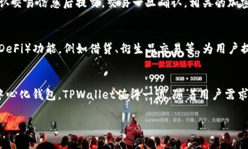 截至2023年10月，TPWallet并不是一个传统意义上的交易所，而是一个去中心化的钱包和交易平台，主要用于管理和交易各种加密货币。TPWallet的出现旨在为用户提供一个安全且便捷的环境，使其能够轻松地进行加密货币的存储和交易。

如果你想了解TPWallet的具体位置、服务或功能，以下是详细信息：

TPWallet的基本介绍
TPWallet是一个去中心化的数字钱包，支持多种区块链资产的存储及交易。该平台不仅提供货币存储的服务，还整合了兑换、交易等功能，便于用户在一个平台上管理他们的数字资产。

如何使用TPWallet
要开始使用TPWallet，你需要下载其官方钱包应用程序或访问其官方网站。用户可以创建一个新的钱包，生成助记词，这个助记词对你的资金安全至关重要，应妥善保管。

TPWallet的功能与特点
ul
    listrong多币种支持：/strongTPWallet支持比特币、以太坊、波场等多种加密货币，用户能够在同一平台上管理不同的资产。/li
    listrong安全性：/strongTPWallet采用了多重安全措施，包括私钥加密和去中心化存储，确保用户的资金安全。/li
    listrong用户友好界面：/strong平台界面，适合各类用户，无论是新手还是有经验的交易者。/li
    listrong流动性池：/strongTPWallet还提供流动性池，用户可以通过提供流动性来赚取收益，增加资金的灵活性。/li
/ul

如何进行交易
用户可以通过TPWallet的用户界面进行快捷交易。选择你要交易的币种，输入想要交易的数量，确认交易信息后提交。交易一旦确认，相关的加密货币会迅速到账。

未来发展趋势
随着区块链技术的不断进步，TPWallet的功能将不断扩展。未来可能会增加更多的去中心化金融（DeFi）功能，例如借贷、衍生品交易等，为用户提供更多选择。

总结
TPWallet为数字资产的管理和交易提供了一个理想的平台。如果你正在寻找一个高效、安全的去中心化钱包，TPWallet值得一试。随着用户需求的演变，TPWallet还将继续迭代，推出更多创新功能，以满足用户的多样化需求。

请注意，此信息截至2023年10月，若有变化，建议访问TPWallet的官网以获取最新信息。