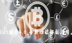 探索TPWallet安卓4.0：全新功能解析与用