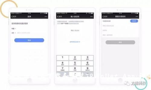 如何在安卓设备上下载和安装TPWallet App：详细指南