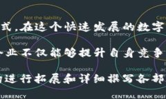 大区块链平台与公司：现代商业的数字