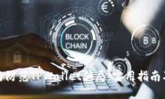 如何识别与防范TPWallet骗局：实用指南