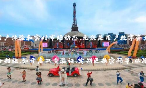   如何在TPWallet中轻松进行充值操作的详细指南 / 

 guanjianci TPWallet, 充值, 数字资产, 加密钱包 /guanjianci 

引言：数字钱包的崛起
随着区块链技术的迅速发展，数字钱包逐渐成为了人们管理和使用加密资产的重要工具。TPWallet作为一款功能强大的数字资产管理工具，得到了越来越多用户的青睐。在这篇文章中，我们将详细探讨如何在TPWallet中进行充值操作，帮助用户轻松便捷地使用这一工具。

什么是TPWallet？
TPWallet是一款支持多个区块链平台的数字钱包，允许用户安全地存储、管理和转移各种加密资产。其用户界面友好，支持多种充值方式，使得无论是新手还是经验丰富的用户，都能轻松上手。此外，TPWallet还提供了实时的市场动态，让用户随时掌握资产变动情况。

充值的必要性与优势
在TPWallet中充值的主要目的是为用户提供更多的交易机会和灵活性。通过充值，用户可以更方便地进行资产交易、投资操作及其他金融活动。此外，TPWallet的大多数功能都需要事先充值，例如参与去中心化金融（DeFi）项目、购买非同质化代币（NFT）等。充值后，用户也能获得更低的交易手续费，这对于频繁交易的用户尤为重要。

TPWallet充值方式概述
在TPWallet中，充值方式主要分为两大类：传统法币充值和加密资产充值。每种方式都有其独特的优势，用户可以根据自己的需求和习惯选择合适的充值方式。

第一步：创建 TPWallet 账户
在进行充值操作前，用户必须首先创建TPWallet账户。访问TPWallet官方网站，按照提示进行填写必要的信息，包括邮箱、密码等。建议选择一个强密码以确保账户安全。在注册成功后，用户会收到一封确认邮件，点击邮件中的链接完成账号激活。

第二步：选择充值方式
登录TPWallet账户后，用户可以在首页找到“充值”选项。点击进入后，系统会展示所有可用的充值方式。每种方式的操作流程可能会有所不同，但总体过程类似。我们将分别介绍这两种主要方式。

法币充值流程
1. 选择法币充值: 在充值页面选择使用法币进行充值。TPWallet支持多种法币，如人民币、美元等。 
2. 选择支付方式: 用户可以选择银行转账、信用卡或其他支付方式进行充值。根据所选择的支付方式，系统会提供相应的指引。
3. 填写充值金额: 输入希望充值的金额，确认无误后，点击下一步进行支付。
4. 完成支付: 根据系统提示完成支付。支付成功后，法币将会在短时间内转换为TPWallet支持的数字资产，并添加到用户的账户中。

加密资产充值流程
1. 选择加密资产充值: 在同样的充值页面，选择使用数字货币进行充值。
2. 选择目标区块链: TPWallet支持多种加密资产，同时也支持不同的区块链平台。选择你希望充值的加密资产和对应的区块链。 
3. 获取充值地址: 系统将生成一个唯一的充值地址，用户需要复制该地址以便进行后续的转账操作。
4. 转账操作: 在用户所持有的其他钱包中进行转账，输入所需的金额，并粘贴在TPWallet生成的充值地址。注意确认转账信息的准确性。 
5. 等待确认: 一旦转账成功，TPWallet会尽快处理充值请求，并将相应的资产添加到用户的账户中。一些加密资产的转账可能需要一定时间以完成网络确认。

充值完成后的资产管理
充值完成后，用户可以在TPWallet中查看自己的资产余额。用户可以选择将资产保存、转出或进一步投资。TPWallet还允许用户在众多去中心化项目中参与，提高资产的潜在收益。

常见问题解答
在充值过程中，用户可能会遇到一些常见问题，如充值不到账、扣款失败等。下面我们将解答一些用户关心的问题：

h4充值不到账怎么办？/h4
充值后如果余额未更新，首先检查自己提供的充值地址是否正确，确认转账是否已成功。如果确认无误，建议查看TPWallet的支持页面，或直接联系客户服务以获取帮助。

h4支付手续费计算方式/h4
不同的支付方式和不同的充值金额，手续费也会有所不同。用户可以在充值页面查看相关信息，选择最合适的方式以降低手续费开支。

结论
为TPWallet充值并不复杂，只需几步简单的操作便可完成。无论是法币充值还是加密资产转账，TPWallet都提供了便利的渠道，加之其优秀的用户体验和实时市场动态，无疑是用户数字资产管理的理想选择。希望这篇详尽的指南能够帮助您顺利进行TPWallet充值，使您在数字世界中游刃有余！

关于加密安全的注意事项
在进行加密充值时，安全性是必须优先考虑的问题。在选择钱包的时候，用户应确保所使用的钱包具有高水平的安全特性。同时，采取相关的安全措施，如开启双重验证、定期更换密码等，以降低账户被盗取的风险。

在结束本文时，我们希望您对如何在TPWallet中充值有了全面的了解。祝愿您在数字资产的旅程中安全顺利，收获丰硕的成果！