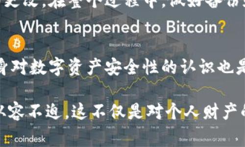    在TPWallet中更改密钥的步骤详解与注意事项  / 

 guanjianci  TPWallet, 密钥更改, 安全设置, 数字钱包  /guanjianci 

 什么是TPWallet？为何密钥管理至关重要 
在数字货币的世界中，安全性往往是用户最为关心的问题之一。TPWallet作为一种数字钱包，允许用户储存和管理各种数字资产。用户在TPWallet中使用的密钥，实际上是一组数字和字母的组合，充当着你钱包的“钥匙”。只要拥有这个密钥，用户就能够访问他们的数字资产，因此，合理管理和及时更改密钥显得尤为重要。

 密钥更改的必要性 
无论是因为担忧个人信息泄露，还是出于增强账户安全性的考虑，定期更改密钥是一个明智的选择。此外，当用户怀疑自己的密钥可能已经被他人获得时，及时更新密钥也能有效保护个人资产的安全。

 如何更改TPWallet的密钥 
接下来，我们将介绍在TPWallet中更改密钥的具体步骤。请确保在操作过程中，网络连接良好，并备份好当前的密钥，以免在更改过程中造成资产的不可逆损失。

h4 第一步：登录TPWallet /h4
首先，用户需要用当前密钥或助记词登录TPWallet。如果您在此过程中遇到任何问题，建议查阅相关的帮助文档或联系官方支持。确保成功进入钱包后，您将看到主界面。

h4 第二步：进入安全设置 /h4
在主界面中，寻找“设置”或“安全”选项，点击进入。通常来说，钱包的安全设置是在界面较为明显的位置，以便用户快速找到。在这里，您将看到有关于密钥的各种选项。

h4 第三步：选择更改密钥 /h4
在安全设置中，找到“更改密钥”或“更新密钥”的选项。点击该选项后，系统可能要求您输入当前的密钥进行验证。当验证完成后，您将进入密钥更新页面。

h4 第四步：输入新密钥 /h4
在新的密钥输入框中，输入您希望设置的新密钥。建议使用复杂的字符组合来增强密钥的安全性：包括大写字母、小写字母、数字以及特殊字符。此外，确保这个新密钥您能够记住或者安全地存储，以备将来使用。

h4 第五步：确认更改 /h4
输入完新密钥后，系统将要求您再一次确认，以确保输入的准确性。在确认无误后，点击“确认更改”按钮，系统将处理此次密钥更改请求。

h4 第六步：备份新密钥 /h4
新的密钥设置完成后，务必将其妥善保存。通过简易的记录方式，比如在密码管理软件中保存，或者是通过加密的方式进行笔记。同时，进行一次备份助记词的操作，以免在今后的使用中出现丢失的情况。

 更改密钥时应注意的事项 
在进行密钥更改的过程中，有几个安全措施需要特别关注：

h4 1. 强密码原则 /h4
确保新密钥遵循强密码原则，避开显而易见的组合，比如“123456”或者“password”。使用随机组合的字符，可有效降低密码被破解的风险。

h4 2. 不轻易分享 /h4
无论是密钥还是助记词，都应被视为隐私信息。在未经过调研或双方深思熟虑的情况下，不要将这些信息轻易分享给任何人。

h4 3. 安全的网络环境 /h4
更改密钥的过程中，务必在安全的网络环境下操作。避免在公共Wi-Fi网络下进行重要的修改，以防网络攻击者利用该机会窃取您的信息。

 如果忘记新密钥，该怎么办？ 
如果因为某种原因您忘记了新密钥，TPWallet一般会提供客户支持来处理此类问题。然而，不同于传统银行，数字钱包的密钥丢失往往很难找回。如果之前没有备份，资产可能会面临丢失的风险。因此，更加建议用户在更换时注意密钥的管理与记录。

 结论 
在TPWallet中更改密钥是一项重要的安全措施，它有助于保护您的数字资产不受潜在威胁。通过简单的步骤和注意事项，您可以轻松完成密钥的更改。在整个过程中，做好备份和记录是确保安全的关键。希望通过本文的指导，能够帮助到每一位用户在数字钱包使用过程中强化安全意识，保护好自己的资产。

 附加资源 
若您希望进一步了解TPWallet及其功能，官方的使用手册以及社区讨论论坛都是不错的资源。此外，考虑参加一些数字货币的安全讲座，增加自身对数字资产安全性的认识也是一种非常有效的保障策略。

随着区块链技术的普及，用户对数字资产的重视度也在提高。通过不断学习与实践，维护好自身资产的安全，将能让您在数字货币的世界中更加从容不迫。这不仅是对个人财产的保护，也是在享受数字经济红利的基础上，保障自己与家人的未来。