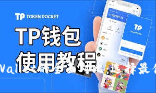 艾莫托肯钱包与TPWallet的全面对比：选择最佳数字资产管理工具