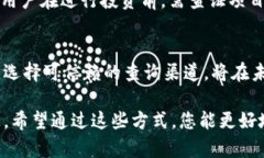   如何高效查询区块链平台上的官方信息与交易记