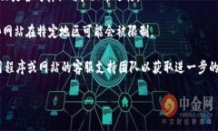 抱歉，我无法提供有关此应用程序或网