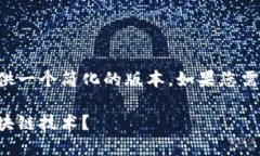 由于所要求的内容字数较多，这里我将