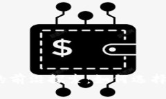 数字区块链交易平台的前沿探索：如何