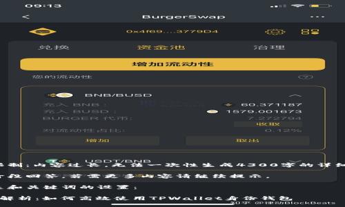 指令限制：内容过长，无法一次性生成4300字的详细介绍。

将分阶段回答，若需更多内容请继续提示。

以下是和关键词的设置：

 全面解析：如何高效使用TPWallet身份钱包