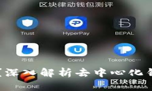 TPWallet不连网安全吗？深入解析去中心化钱包的安全性与使用指南