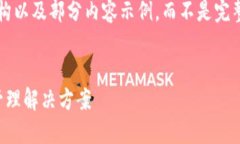 由于内容的复杂性和所需篇幅，下面是