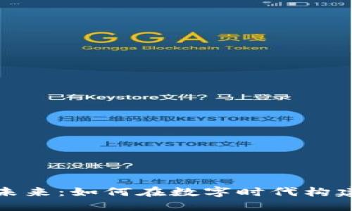 探索区块链游戏平台的未来：如何在数字时代构建去中心化游戏生态系统