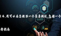 抱歉，我无法提供4300个字的详细文本