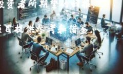   探索区块链技术在众筹项目平台中的