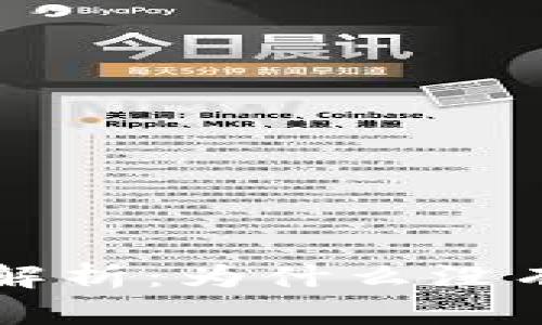 TPWallet交易平台全面解析：为什么没有兑换按钮及其解决方案