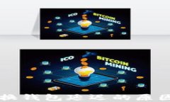 TPWallet切换钱包延迟的原因与解决方案