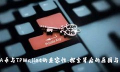  ADA币与TPWallet的兼容性：探索背后的原