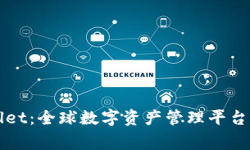 探索TPWallet：全球数字资产管理平台的背后故事