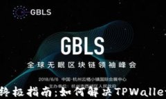 苹果手机用户的终极指南：如何解决